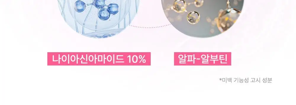 [하루특가/도훈PICK/7일잡티샷] 비긴스 바이 정샘물 나이아신아마이드10 흔적세럼 리필기획 상세페이지 30